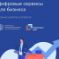 ​Минэкономразвития России совместно с Корпорацией МСП проводят опрос, чтобы понять, какие цифровые сервисы могут быть полезны предпринимателям. - Малый и средний бизнес