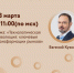 Лекция «Технологическая революция: ключевые трансформации рынков» - Малый и средний бизнес