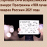 Стартовал 24-й Всероссийский конкурс Программы «100 лучших товаров России» 2021 года - Малый и средний бизнес