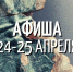 СЕМЕЙНЫЕ ВЫХОДНЫЕ С МУЗЕЕМ 24-25 апреля - Музей истории Томска