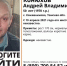 Волонтеры «Лиза Алерт» просят помочь в поисках жителя Томской области - Агентство новостей ТВ-2