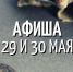 СЕМЕЙНЫЕ ВЫХОДНЫЕ с музеем 29 и 30 мая  - Музей истории Томска