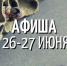 СЕМЕЙНЫЕ ВЫХОДНЫЕ с музеем 26 и 27 июня  - Музей истории Томска