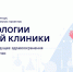 СибГМУ и группа компаний «DI Group» выступили организаторами Всероссийского конкурса «Технологии умной клиники» - СибГМУ