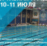 Афиша спортивных мероприятий Томской области на 10-11 июля - Департамент по молодежной политике, физической культуре и спорту