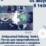Межрегиональный открытый вебинар Банка России для представителей малого и среднего предпринимательства по теме «Краудфинансирование. Как привлечь средства для бизнес-проектов» - Малый и средний бизнес