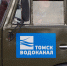Часть Томска останется на ночь без холодной воды из-за ремонта водопровода - VTomske.Ru