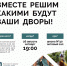 Активисты ТОС Центральный разрабатывают проект благоустройства своей территории - Администрация г.Томск
