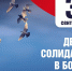 День солидарности в борьбе с терроризмом - ТГПУ