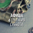 АФИША мероприятий музея на субботу, 4 сентября  - Музей истории Томска