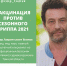 В прямом эфире поговорим о вакцинации от гриппа в 2021 году - Томский ЦМП