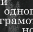 Скоморох покажет non-fiction о томском просветителе Петре Макушине - РИА Томск