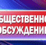 Информация о проведении общественного обсуждения предварительных материалов оценки воздействия на окружающую среду по объекту «Обустройство Солоновского месторождения. Куст скважин №1» - Департамент природных ресурсов и охраны окружающей среды