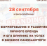 ​Открыт прием заявок на семинар по формированию и развитию личного бренда - Малый и средний бизнес