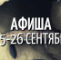 СЕМЕЙНЫЕ ВЫХОДНЫЕ с музеем 25 и 26 сентября  - Музей истории Томска