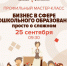 Профильный мастер – класс для субъектов малого и среднего предпринимательства в сфере дошкольного образования Программа «Бизнес в сфере дошкольного образования. Просто о сложном» - Малый и средний бизнес