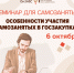 Приглашаем самозанятых посетить бесплатный семинар «Особенности участия самозанятых в госзакупках» - Малый и средний бизнес