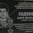 В Томске открыли мемориальную доску герою Андрею Садовому, погибшему при захвате вооруженного преступника - ГТРК Томск