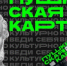 Получите 3 000 рублей на «Пушкинскую карту» и посетите выставку, музей, концертный зал! - Управление образования