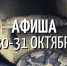 СЕМЕЙНЫЕ ВЫХОДНЫЕ с музеем 30 и 31 октября  - Музей истории Томска