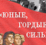 С Днём Комсомола! - КПРФ
