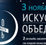 Ночь искусств в Томском краеведческом! - Томский областной краеведческий музей