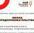 Стартовал прием заявок для участия в "Школе предпринимательства" - Малый и средний бизнес