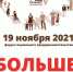 Форум «Больше, чем бизнес» для общения, обучения, знакомства и развития. - Малый и средний бизнес