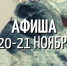 СЕМЕЙНЫЕ ВЫХОДНЫЕ с музеем 20 и 21 ноября 2021 года  - Музей истории Томска