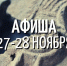 СЕМЕЙНЫЕ ВЫХОДНЫЕ с музеем 27 и 28 ноября  - Музей истории Томска