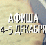СЕМЕЙНЫЕ ВЫХОДНЫЕ с музеем 4 и 5 декабря 2021 года  - Музей истории Томска