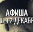 семейные выходные с музеем 11 и 12 декабря 2021 года  - Музей истории Томска