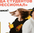 Образование и наука, ТГУ, Томские новости, ТГУ образование вуз я профессионал олимпиада студенты баллы задание Направление ТГУ стало одним из самых популярных среди участников олимпиады «Я — профессионал» - Томский обзор