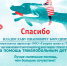 Благодарственное письмо от фонда «Обыкновенное чудо» - Газпром трансгаз Томск