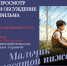 Приглашаем на просмотр и обсуждение кинофильма Марка Хермана «Мальчик в полосатой пижаме» - Библиотека им. А.С. Пушкина