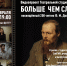 Афиша Томска, Культура в Томске, Профессорская квартира, Томские новости, профессорская квартира вузы проекты культура Томичи сняли фильм в честь 200-летия Достоевского - Томский обзор