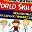 JuniorSkills Russia - Управление образования