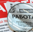 Томская область получит 278 млн рублей на поддержку рынка труда - Global-Tomsk.Ru