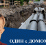 Один с домом: почему в Томске отключают горячую воду на три недели - Tomsk.Ru