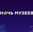 Экскурсии, истории университетов и концерты: что ждет томичей в «Ночь музеев-2022»? - Tomsk.Ru