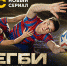 Сергей Селин о сериале «Регби»: «Роль спортивного доктора мне понравилась» - Tomsk.Ru