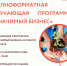 Полноформатная обучающая программа «Значимый бизнес» - Малый и средний бизнес
