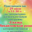 Сказка Михайловской рощи - Город Томск