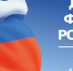 День Государственного флага Российской Федерации - Город Томск