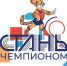 Система тестирования «Стань чемпионом» заработала в Томске - Томская областная спортивная школа олимпийского резерва