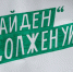 "БАЙДЕН" ДОЛЖЕН УЙТИ - КПРФ