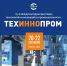 Делегация ТУСУРа примет активное участие в выставке технологий и инноваций в промышленности «ТехИнноПром» - ТУСУР