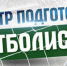 Финальный этап Первенства СДФО среди спортивных школ юношей 2008 г.р. - ФК Томь