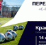 Информация о переаттестации тренеров с лицензии «С-РФС» на уровень «С-УЕФА» - ТОФФ