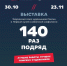 Афиша Томска, Культура в Томске, Томские новости, выставка афиша томск новости интересное куда сходить выходные бесплатно Томичей приглашают на открытие выставки с живой музыкой и пирогами - Томский обзор